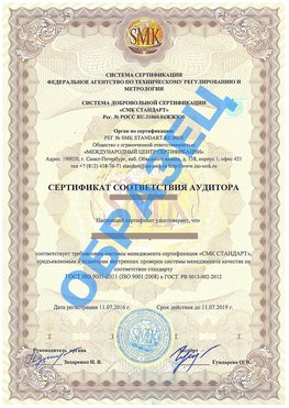 Сертификат соответствия аудитора Грозный Сертификат ГОСТ РВ 0015-002